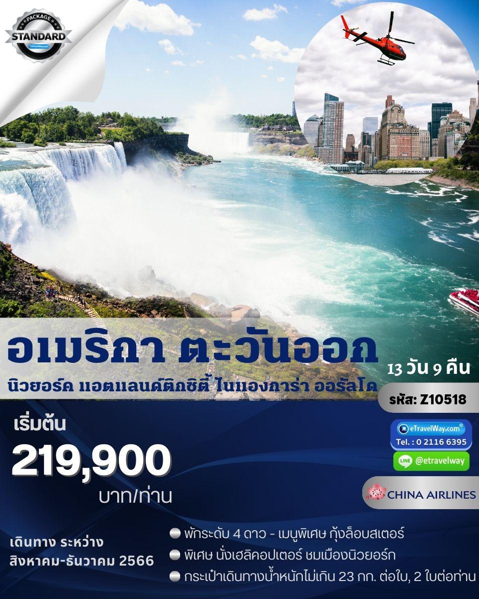 eTravelWay's tweet photo. 🚨เที่ยว 3 สวนสนุก ดิสนีย์เวิลด์, ยูนิเวอร์แซล สตูดิโอ, LEGO LAND🚨
🗽 ตะวันออก นิวยอร์ค - แอตแลนด์ติกซิตี้ - ไนแองการ่า - ออรัลโด 13 วัน 9 คืน💥

ดูรายละเอียดเพิ่มเติม
https://t.co/1OVh8R1dC8

#ทัวร์อเมริกา #ทัวร์วันแม่ #ทัวร์วันปิยมหาราช #ทัวร์วันพ่อ #แพ็คเกจทัวร์ https://t.co/mHFqPHUTvE