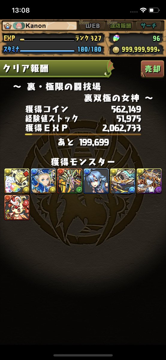 Kanon_dayo0's tweet photo. クリアしたら魔法石85個貰えるダンジョン出てきました！ https://t.co/d94hztlqHf