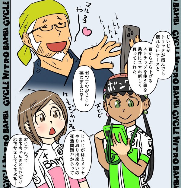 【サイクル。】孫に甘々なじいじを巧みに転がす小悪魔団子ちゃん  #自転車 #漫画 #イラスト #マンガ #ロードバイク女子 #ロードバイク #サイクリング