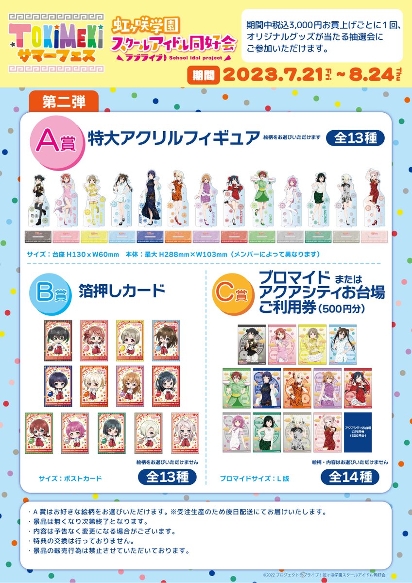 🌈コラボ情報🌈 アクアシティお台場×ラブライブ！#虹ヶ咲 学園スクール