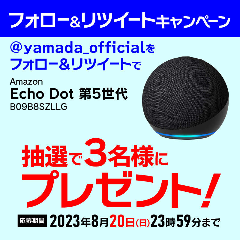 yamada_official's tweet photo. #ヤマダTwitterエコードットプレゼント企画
コンパクトなのに響く低音・高音質！！
Amazon・Echo Dot 第5世代を抽選で3名様にプレゼント🎁 

応募方法
1⃣@yamada_officialをフォロー
2⃣このツイートをRT(8/20締切)