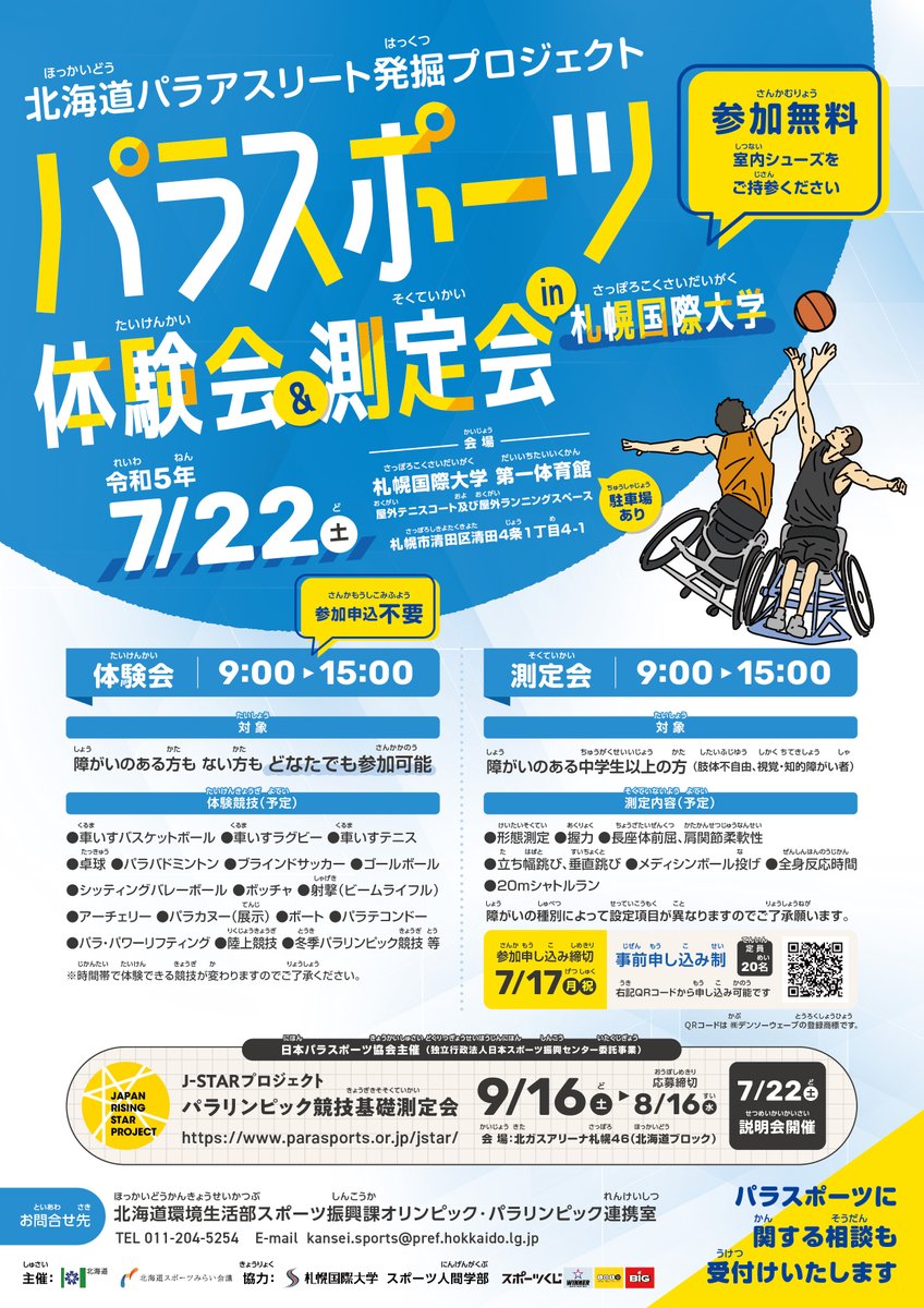 北海道スポーツみらい会議 tweet media