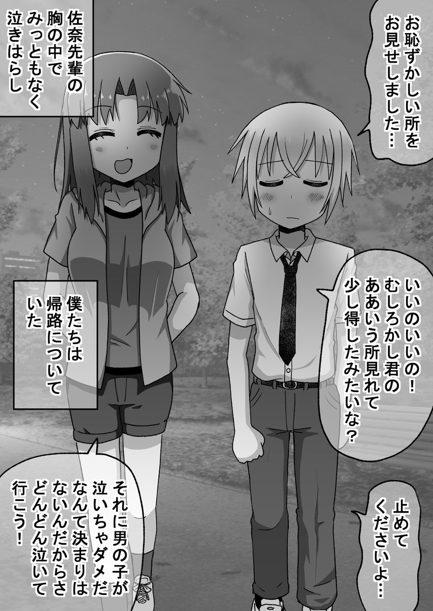 距離感の近い先輩に翻弄される話053(1/2)(゜□、゜) #オリジナル漫画 #漫画が読めるハッシュタグ
