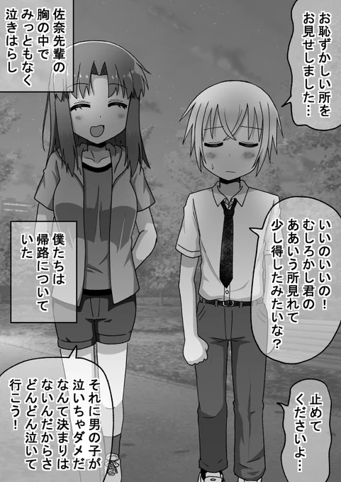 距離感の近い先輩に翻弄される話053(1/2)(゜□、゜) #オリジナル漫画 #漫画が読めるハッシュタグ