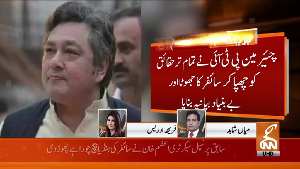 سابق پرنسپل سیکرٹری اعظم خان نے عمران خان کی سائفر کہانی کی ہنڈیا بیچ چوراہے پھوڑ دی۔۔۔