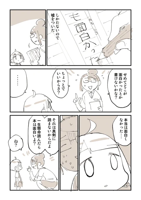 読書感想文ってさ 2/2  このシリーズの続きはこちら https://amzn.to/44M4FKI