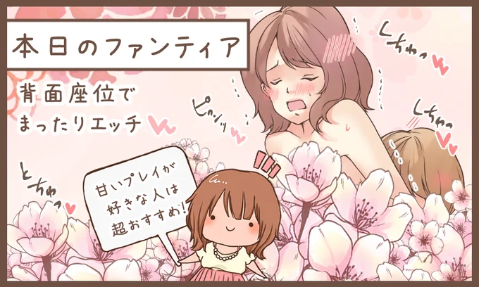 本日のファンティアは…

「背面座●でまったりエッ●」です✨

バックハグってテンション上がりますよね✨
後ろから抱きしめつつ、イケない所を可愛がるような甘いセッ●ス、してみませんか❓お互いに我慢できなくなってからのピスト●は最高…❗️

https://t.co/As5Off3lgI 