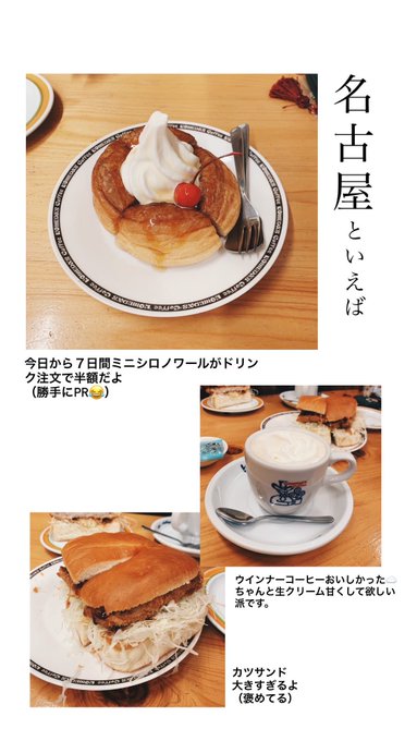 今日のコメダ最高だった っていうまとめ☕️  #喫茶部