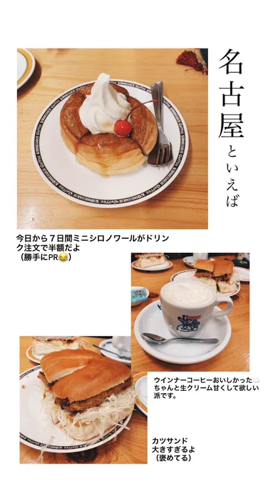 今日のコメダ最高だった っていうまとめ☕️  #喫茶部