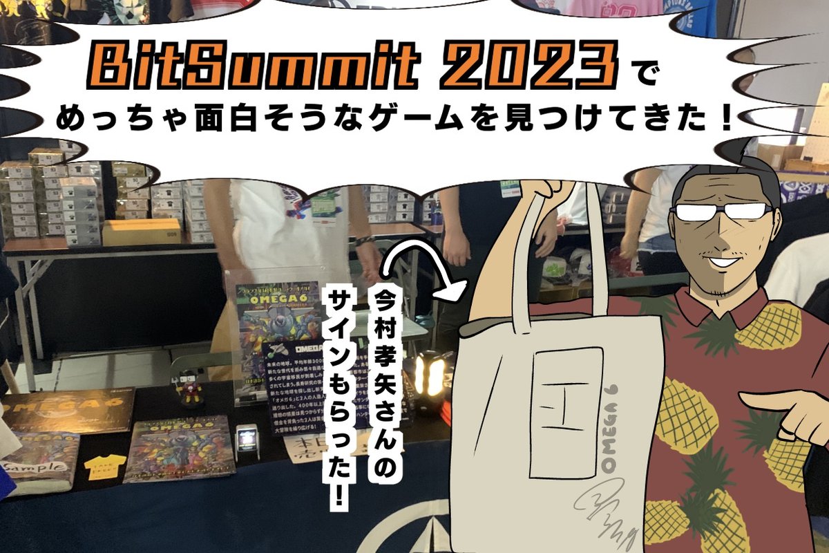 【吉田輝和のBitSummit絵日記】絵本のような不思議なADV『OU』・ハチャメチャなトリの4匹対戦ACT『ぶっとバード』 