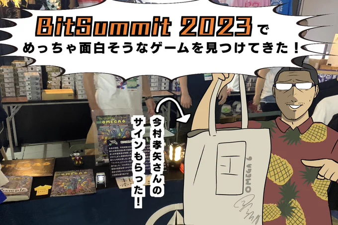【吉田輝和のBitSummit絵日記】絵本のような不思議なADV『OU』・ハチャメチャなトリの4匹対戦ACT『ぶっとバード』 