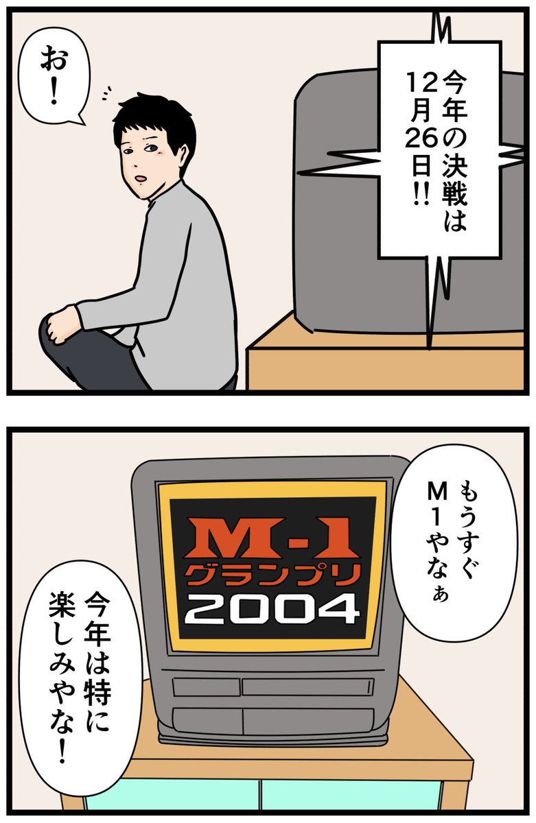 お笑い芸人になりたかった話90(2/2) 