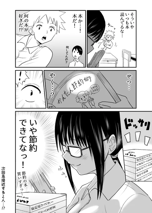 メガネ女子が好きなもの(2/2) 