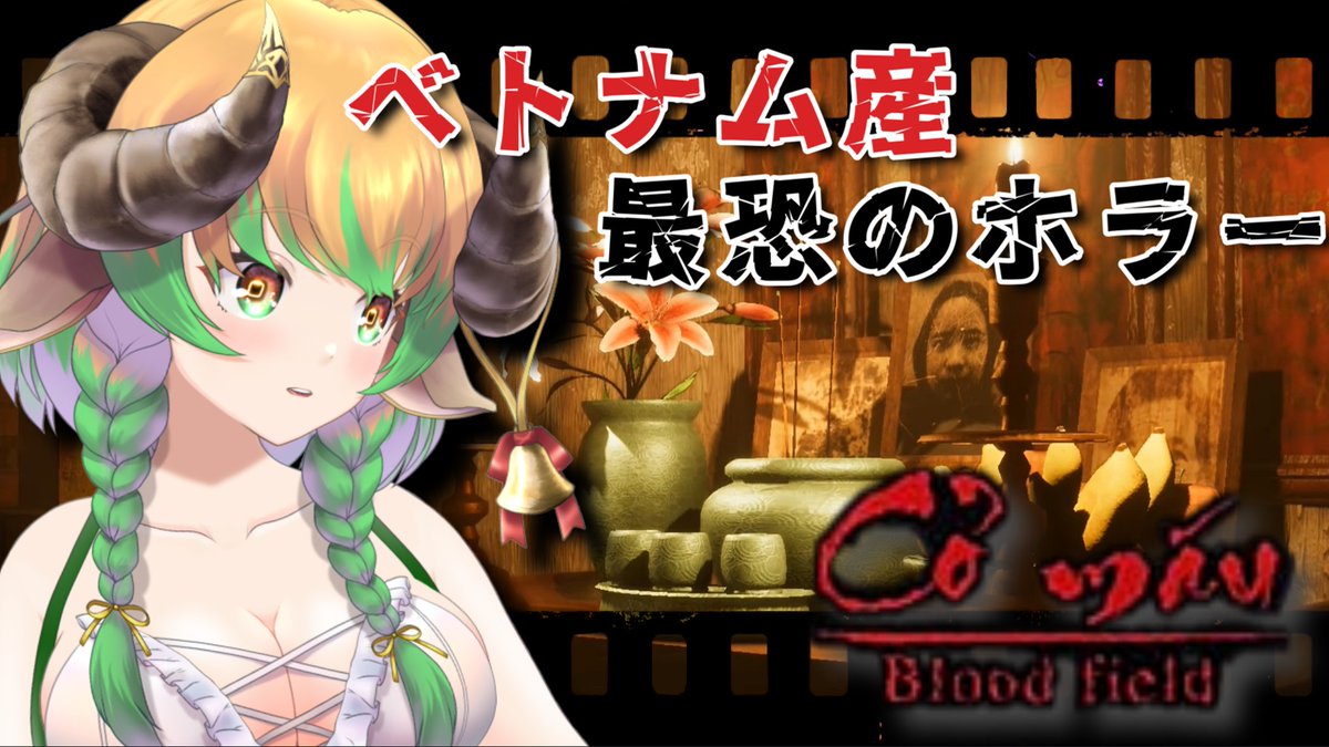 KKKororo's tweet photo. ⭐今日の配信お知らせ⭐
20：00～
ベトナム系のホラーゲームやりますっ！
（英語らしい…）
恐怖の世界ごらんあれーᏊ❛ꈊ❛Ꮚ

#Vtuber 
#配信予定 
【＃BloodField | Cỏ Máu】ベトナムホラーがまた恐怖をもたらす　＃ホラーゲーム　＃VTuber  №１ https://t.co/1wGfqPXHFq @YouTubeより https://t.co/HlF8cf3J4x