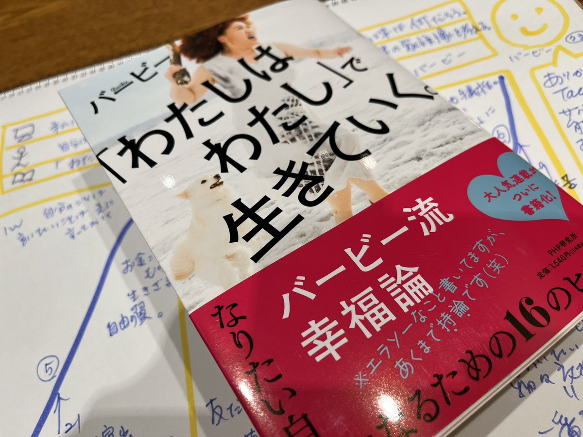 t_cocomado's tweet photo. この本、すごく好き。
#わたしはわたしで生きていく
#バービー
#レゾナンスリーディング
#ココマドルーム https://t.co/Feh5Rjwtdz