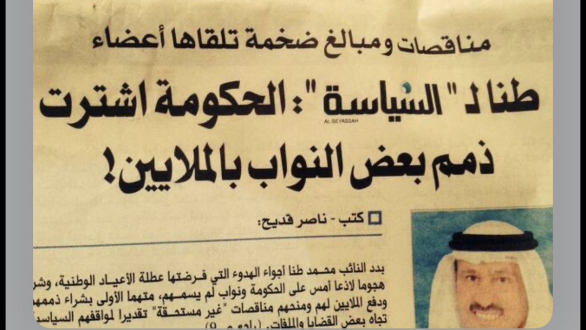 في مجالس مرزوق السابقة كانوا الكثير من النواب لاهين في خمط الملايين والمزارع والمناقصات ،،وبعض اطراف الحكومة فاضين لسرقة الجيش والداخلية ،،وكانوا بكل قلة حياء يعلنونها مافيه زيادات ولاعلاوات والرئيس والنواب صامتين ،،والان الحمد الله نملك مجلس محترم وحكومة متعاونة ونتمنى ان