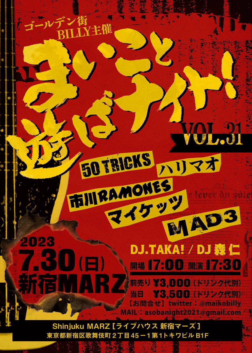 ajitomaster's tweet photo. "市川RAMONES"夏の2連戦
まだまだ前売チケット絶賛発売中!ご連絡お待ちしております。
そして今宵もAJITOはみなさまのご来店お待ちしております。
#まいこと遊ばナイト #tsugio55thbirthdaybash #市川ramones #ichikawaramones #mad3 #standbarajito #ajito #clashpromgirl #havenots #jettsett https://t.co/UFFjQ8NzwN