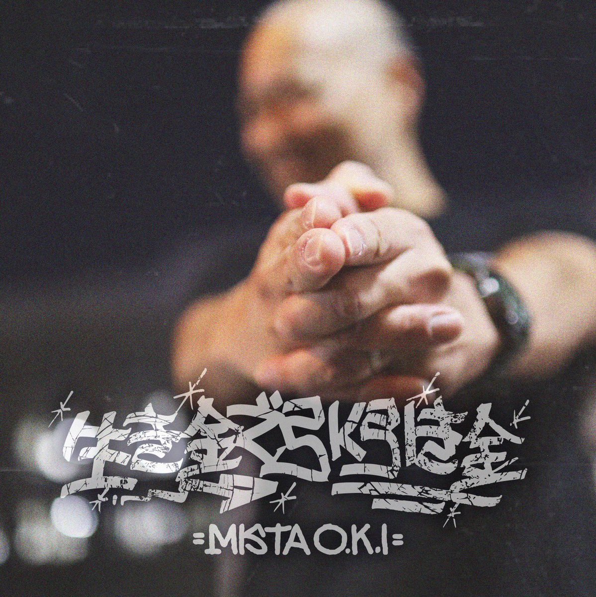 728record's tweet photo. 7月23日MISTA O.K.I「生き金で引く引き金」が728レコードよりリリースされます。

力強いBEATはMBが担当。DJ BLOODのキレのあるスクラッチ。90’HIHPHOPを意識した見事なSOUNDにMISTA O.K.Iが実体験と共に想いをRAPに乗せる…

https://t.co/h3X6dQuqBU

#MISTAOKI
#728レコード https://t.co/rIAQZE75AG