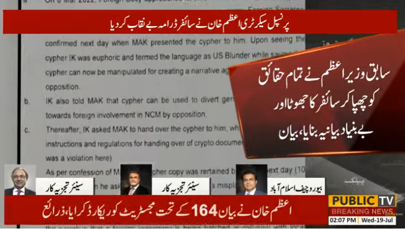 PublicNews_Com's tweet photo. سابق وزیراعظم نے تمام حقائق کو چھپا کر سائفر کا جھوٹا اور بے بنیاد بیانیہ بنایا ، اعظم خان
#PublicNews #NewsUpdates #AzamKhan #Saifer #PTI https://t.co/VqgKyNGMff