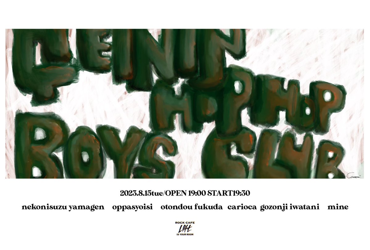 mikiosigoto's tweet photo. 🎤決定🎤
GEININ HIPHOP BOYS CLUB
8月15日(火)
OPEN19:00/START19:30
来場1800
場所ロックカフェロフト

出演
ネコニスズ ヤマゲン
カリオカ ゴゾンジ岩谷
おとんどぅ 福田
オッパショ石
ミネ

入場予約は7/20、22時から受付開始！最後サイファーやります！https://t.co/vZLGaMXnTz https://t.co/wVktpai5zP