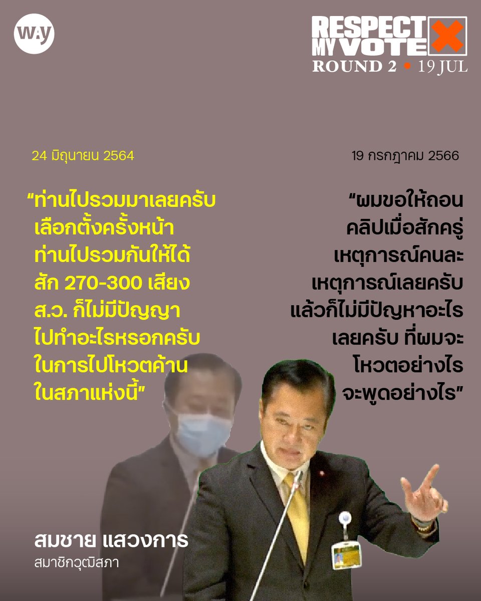 then ⠀ ⠀⠀ ⠀⠀ ⠀   ⠀ ⠀  ⠀ now

สมชาย แสวงการ
— สมาชิกวุฒิสภา

#ประชุมสภา #โหวตนายก #โหวตนายกรอบ2 #สวมีไว้ทําไม