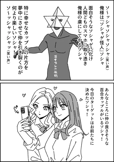 恐怖!ソシャゲ怪人(1/2) #創作百合