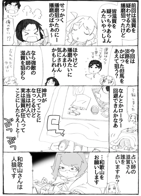 2023年正月漫画210P。 播磨さんは別に悪くない。  #うちのトコでは #うちトコ #四国四兄弟