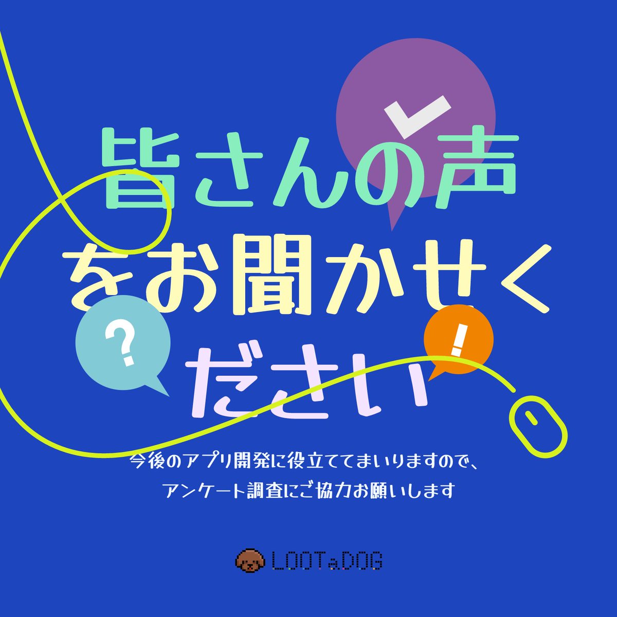 LOOTaDOG_JPN's tweet photo. 🐶LOOTaDOGアンケート🐶

プロジェクト向上のため、アンケート回答へのご協力をお願いいたします🗳️
アンケートの所要時間は【1分ほど】となります！

こちらの投稿を「いいね＆RT」してくださった方の中から、5名様に🏆 20 LADT x 5 🏆 をプレゼント🎁

さらに、アンケートにご回答いただいた方の中からも抽選で下記をプレゼント🎁
・GENESIS Silver NFT× 1️⃣
・アクセサリー確定ラッキーキャリー× 5️⃣
・20LADT × 🔟

📆 7月26日まで

🔻アンケートはこちら🔻
https://t.co/lACVCkjTYC

アンケートのご協力よろしくお願いいたします😊