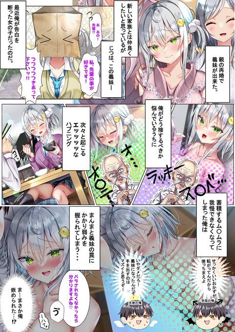 最近義妹になった後輩に堕とされそう【1/2】 