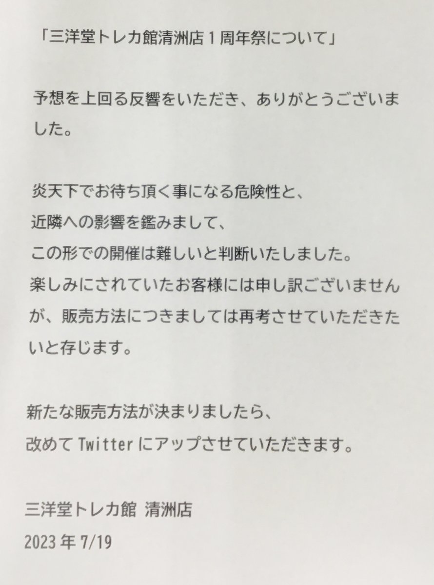 三洋堂トレカ館⭐️清洲店⭐️トレカスタッフ募集中 tweet media