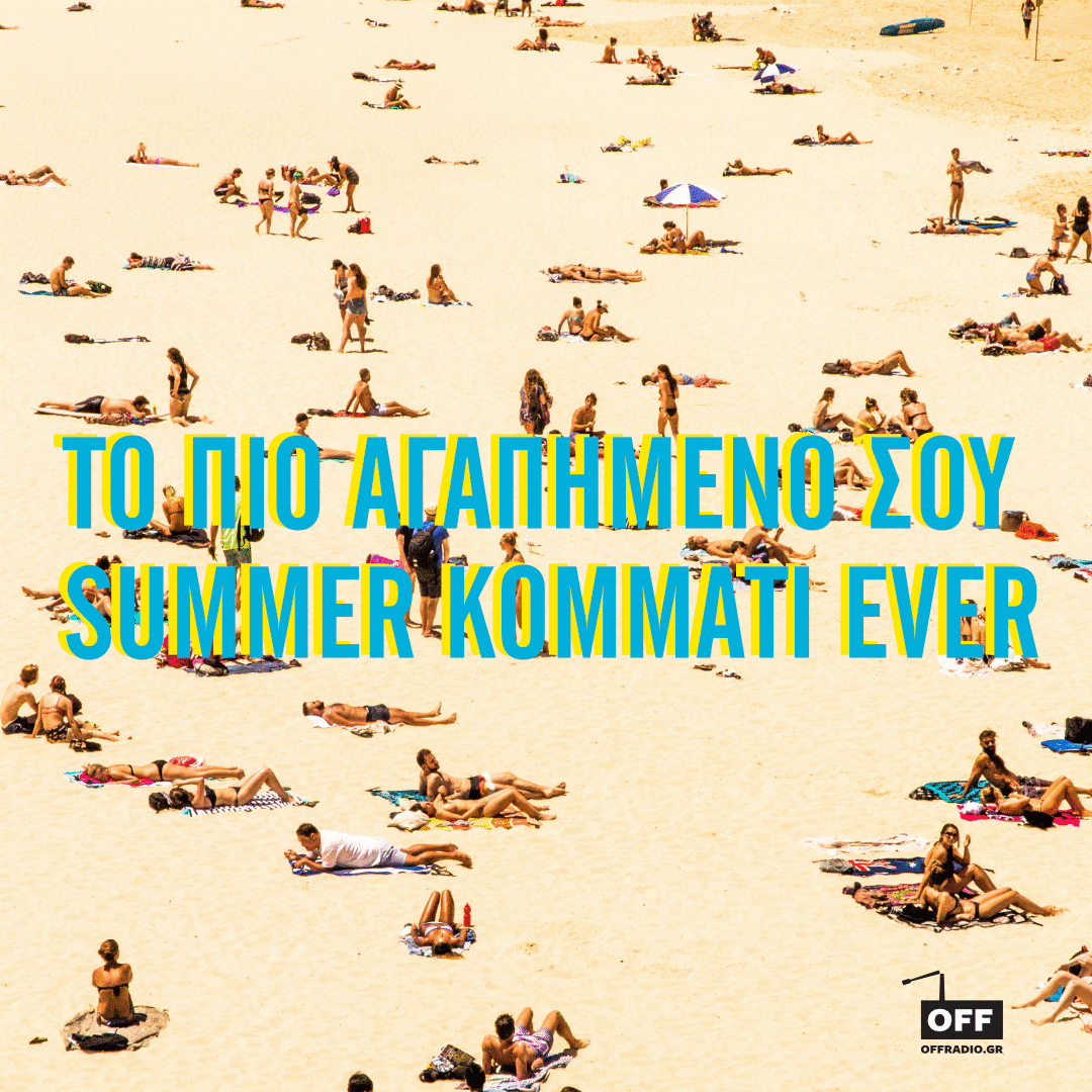Στη σημερινή της εκπομπή η <a href="/demy_offradio/">Demy Papadopoulou</a> , διάλεξε να παίξει αποκλειστικά summer-οτράγουδα (όλα έχουν στον τίτλο τους τη λέξη summer).
Με αυτή την αφορμή, για πες κι εσύ... 📷