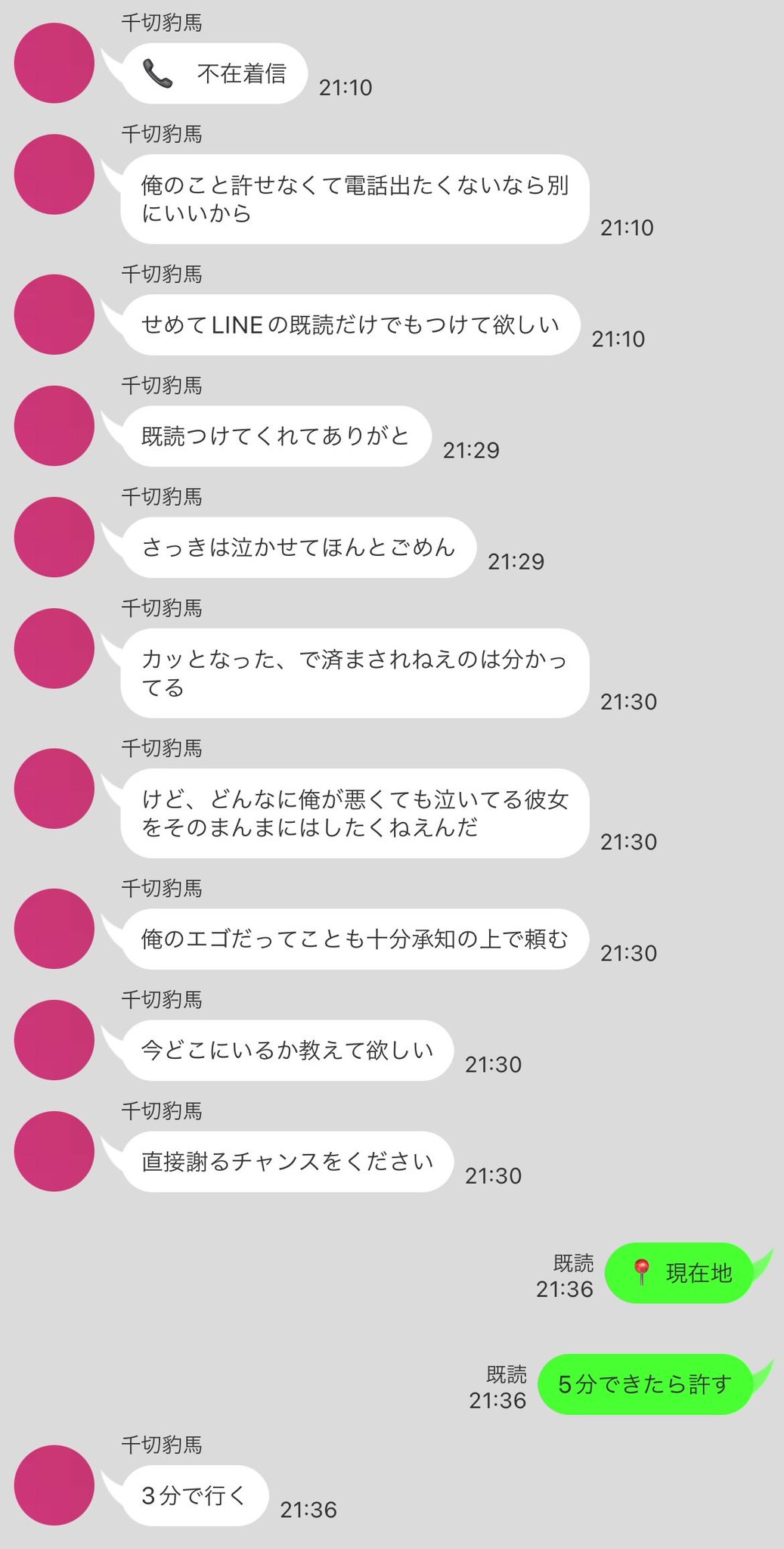 藍玖 返信遅め 一輩子跟定他了。