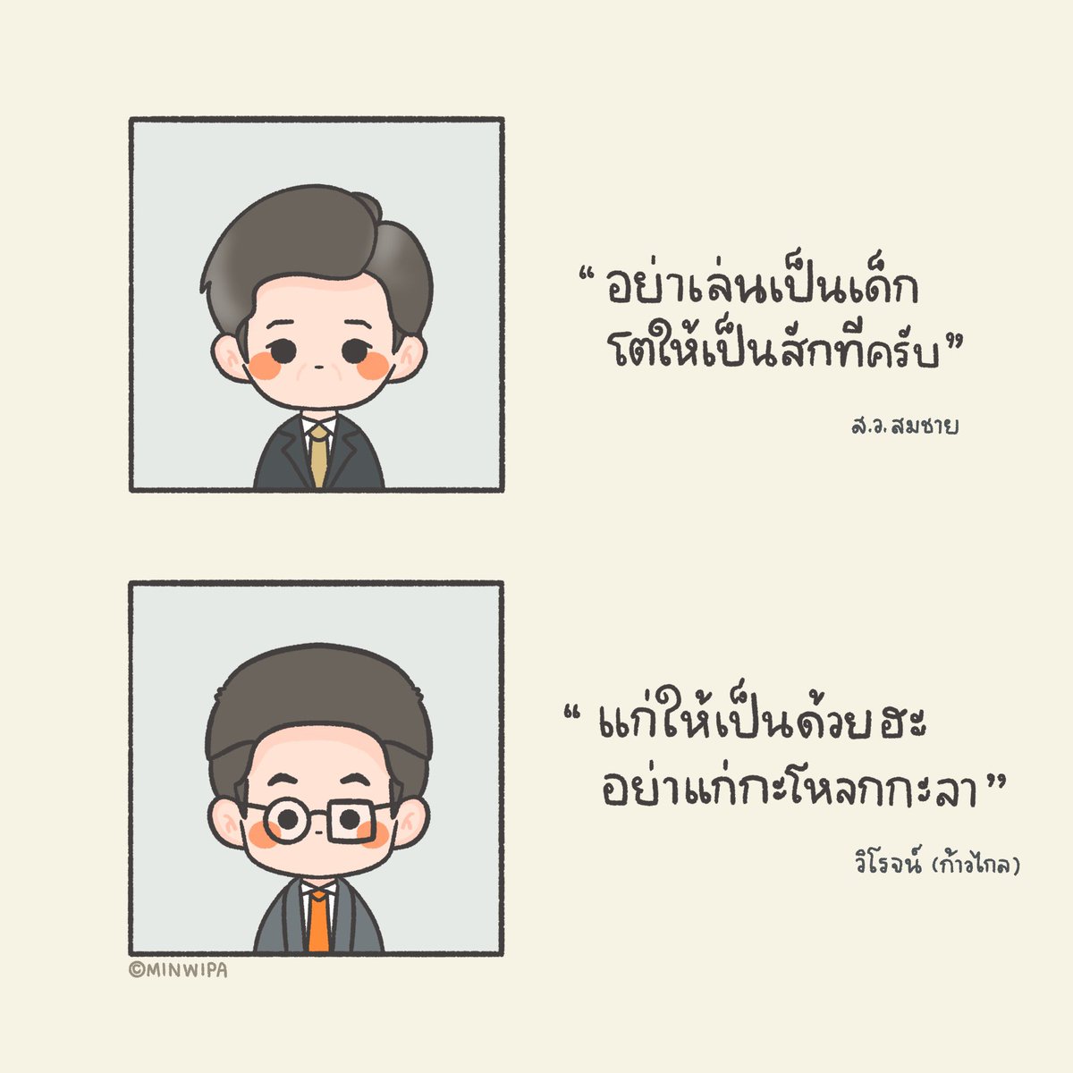 minwipa's tweet photo. มีมวย ๆ 🫣
#ประชุมสภา https://t.co/RXG8SrrmRR