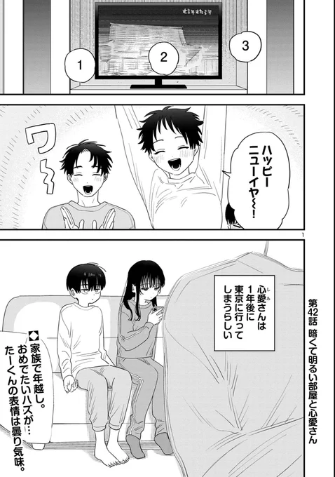 「隣のお姉さんが好き」の42話目が公開されています!  心愛さんと年越し夜更かしするお話です!どうぞよろしくお願いいたします〜! 🎍🌃  #隣のお姉さんが好き #マンガクロス