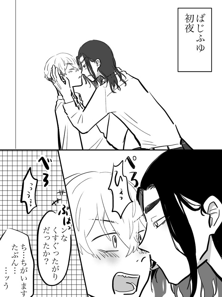 たぶんおそらく全年齢なのですが小心者なのでワンクッション…
ぬるいどころかいつものやつです……
初夜ばじふゆ
https://t.co/EyLZ5KOAns 
