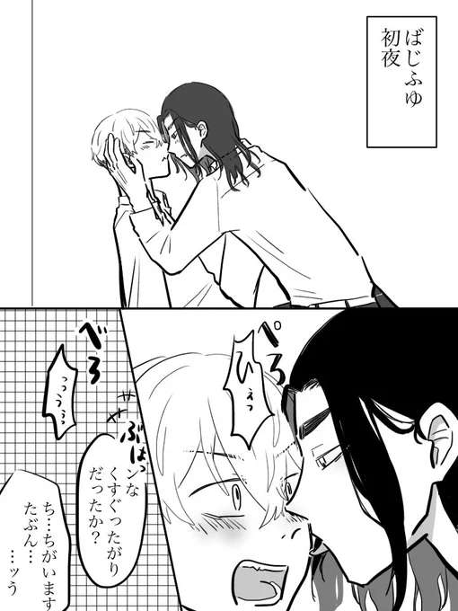 たぶんおそらく全年齢なのですが小心者なのでワンクッション…
ぬるいどころかいつものやつです……
初夜ばじふゆ
https://t.co/EyLZ5KOAns 