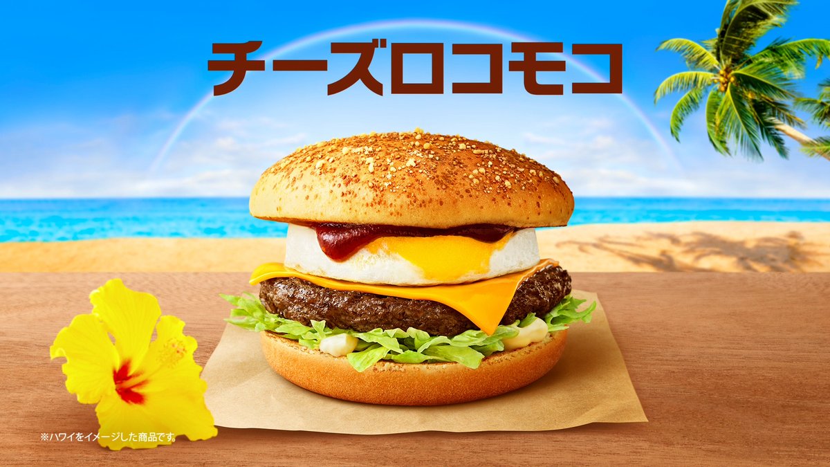マクドナルド《ハワイやん》新作🌺 朝マック「チーズロコモコマフィン