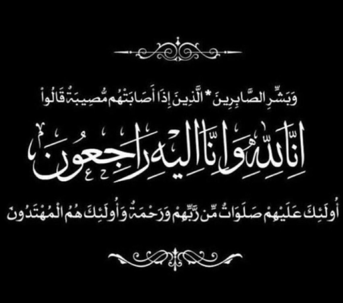 إنا لله وإنا إليه راجعون
تعازينا ومواساتنا لأسرة آل مزوي الكرام وقبيلة بني سهم والرمثين في وفاة الأخ / محمد بن ردعان بن معطش ال مزوي رحمه الله واسكنه فسيح جناته سائلين الله أن يجعل ما اصابه تخفيف ورحمه ورفعة في درجاته .