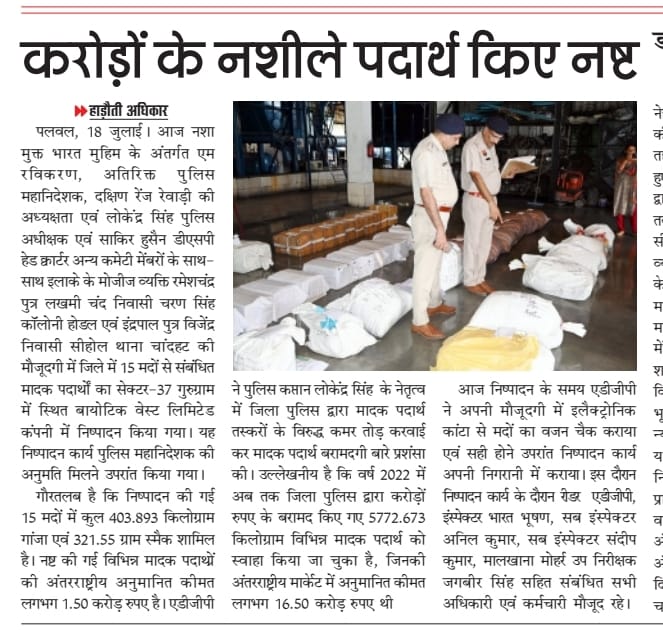 palwalpolice's tweet photo. Under the #Nasha_Mukt_India campaign,under the chairmanship of #ADGP Mr. M.Ravi Karan,drugs worth crores recovered by #Palwal_Police were burnt to ashes
District police under the leadership of #SP @lokender_IPS continues #backbreaking action against drug peddlers
@police_haryana https://t.co/wQGoHuWtpi
