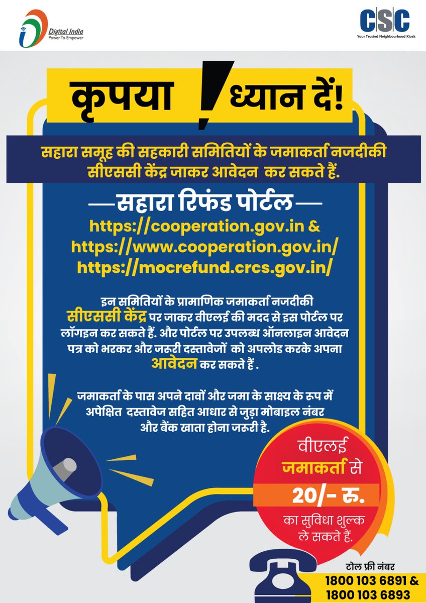 VLEs कृपया ध्यान दें!

सहारा समूह की सहकारी समितियों के जमाकर्ता नजदीकी #CSC केंद्र जाकर दावे प्रस्तुत कर सकते हैं. cooperation.gov.in

किसी भी प्रश्न के लिए इस टोल फ्री नंबर पर कॉल करें: 1800 103 6891/1800 103 6893

#SahakarSeSamriddhi #CRCSSaharaRefund #CRCSSaharaRefund
