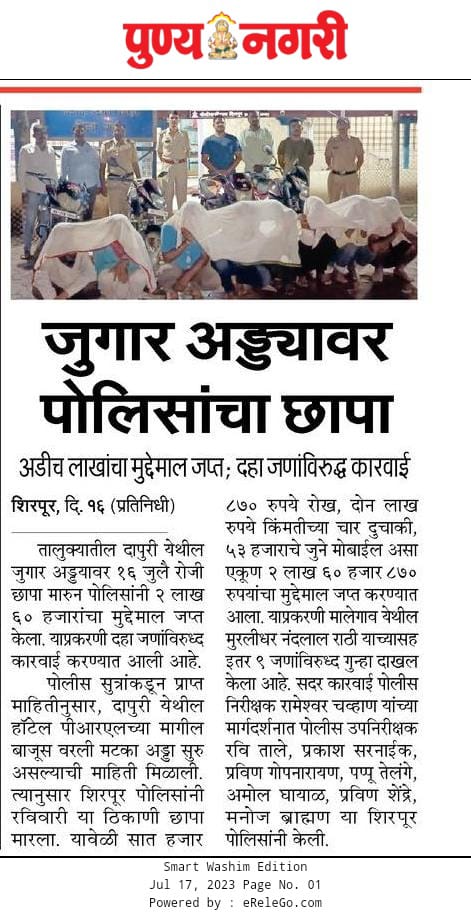 POLICE STATION SHIRPUR (@ps_shirpur) on Twitter photo 