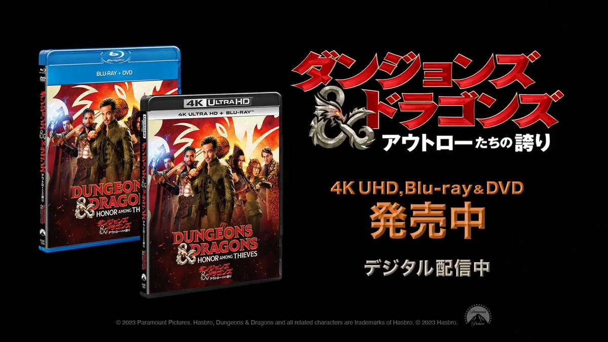 映画『ダンジョンズ&ドラゴンズ/アウトローたちの誇り』公式 映画『ダンジョンズ&ドラゴンズ/アウトローたちの誇り』公式
