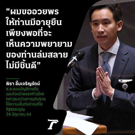 http_1day's tweet image. น้อมนำคำสอนพ่อกุ อย่าเพิ่งรีบตายกันล่ะ 😎✨ #ศาลรัฐธรรมนูญ #โหวตนายกรอบ2