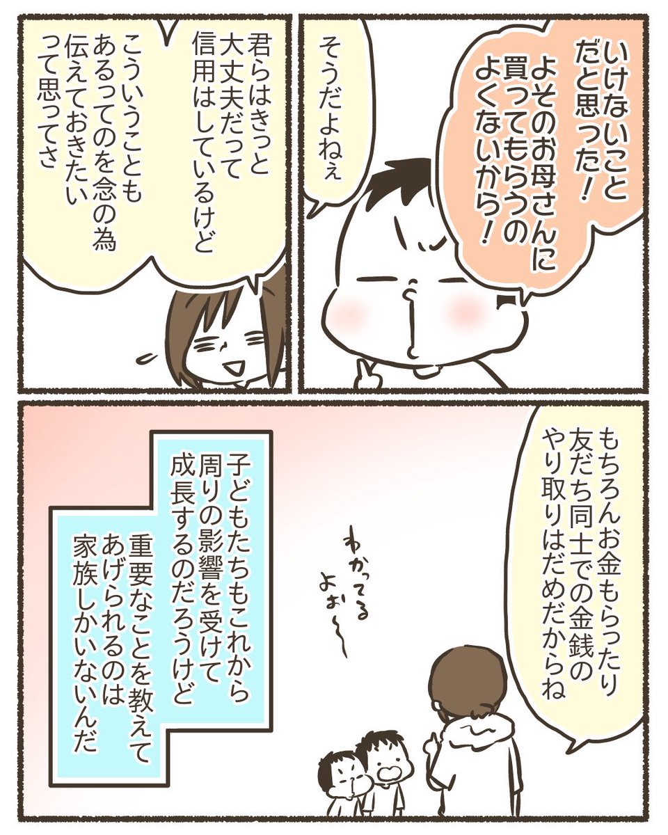 知り合いのお子さん(5歳)にカードを買わされそうになった話…。放置子についてもいろいろ考えさせられた。。。【5/5】 #漫画が読めるハッシュタグ #コミックエッセイ