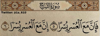 Duke_Fleed6's tweet photo. ما تعسّرت إلا وتيسّرت ، وما ضاقت إلا فُرجت ..❤️ https://t.co/R6mgwJ0cq8