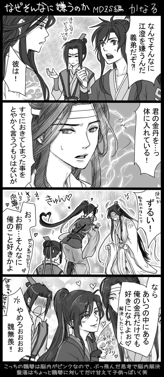 どうしてそんなに嫌うのか 魔道祖師の忘羨と、陳情令の忘羨で。 江澄の