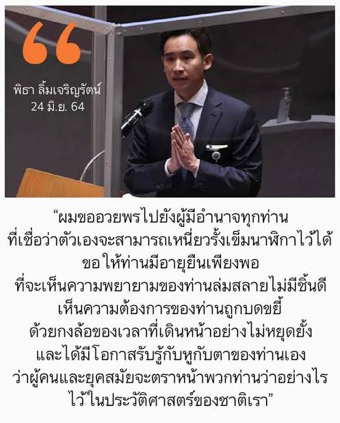 MaisonWanvipa's tweet photo. เราจะยืนหยัดอดทน เพื่อรอวันนั้น!!

#พิธา #ศาลรัฐธรรมนูญ https://t.co/xEUKPJxRV4