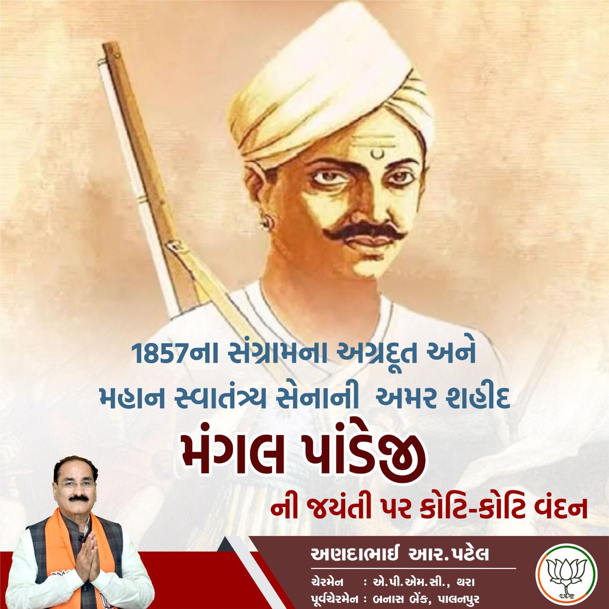 Anadabhai R Patel tweet media
