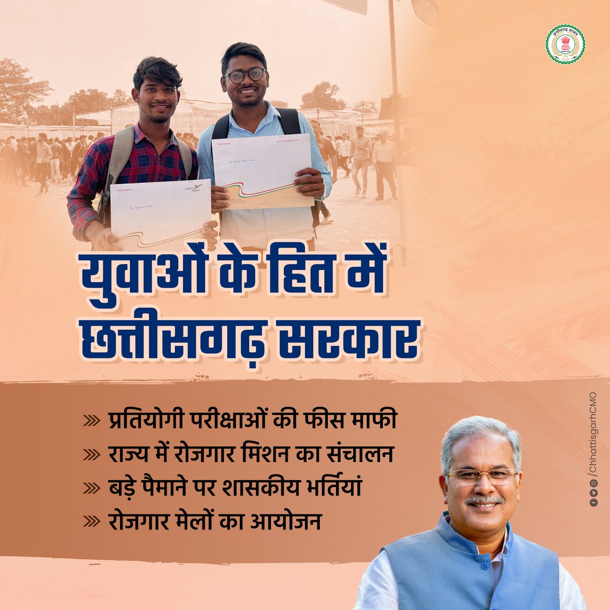 युवाओं के हित में छत्तीसगढ़ सरकार 

- उल्लेखनीय है कि मुख्यमंत्री श्री <a href="/bhupeshbaghel/">Bhupesh Baghel</a> ने साढ़े चार सालों में युवाओं के हित में अनेक निर्णय लिये हैं। इसी कड़ी में अब मुख्यमंत्री युवाओं से संभागवार मिलकर उनसे उनके मुद्दों, उपलब्धियों और आकांक्षाओं पर सीधे संवाद करेंगे।