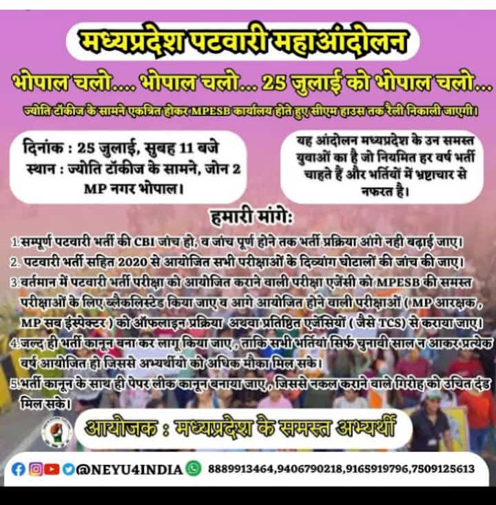 Radhejat1983's tweet photo. #मध्यप्रदेश_भर्ती_भ्रष्टाचार_मुक्त_आंदोलन 

साथियों 25 जुलाई भोपाल आंदोलन की रूपरेखा......
 
➡️ Zone 2 MP नगर में सुबह 11 बजे एकत्रित होंगे
➡️ मुख्यमंत्री जी के आने का इन्तजार करेंगे 
➡️ यदि मुख्यमंत्री जी मिलने आ जाते हैं अपनी मांगें मान लेते हैं फिर बहुत अच्छी बात है जो उनको करना भी चाहिए
➡️यदि मुख्यमंत्री जी मिलने नहीं आते हैं तो फिर CM House की ओर रैली निकालेंगे।
➡️इतना सबकुछ करने के बाद भी सरकार अपनी मांगें नहीं मानती है तो आंदोलन जारी रहेगा  और सरकार को विधानसभा चुनाव में युवाओं की शक्ति भी दिखा देंगे।

#पटवारी_भर्ती_महाघोटाला 

@ChouhanShivraj @OfficeofSSC 
@MPTakOfficial @TheSootr @tv_setu @TheLallantop @psamachar1 @ZeeMPCG @NEYU4INDIA